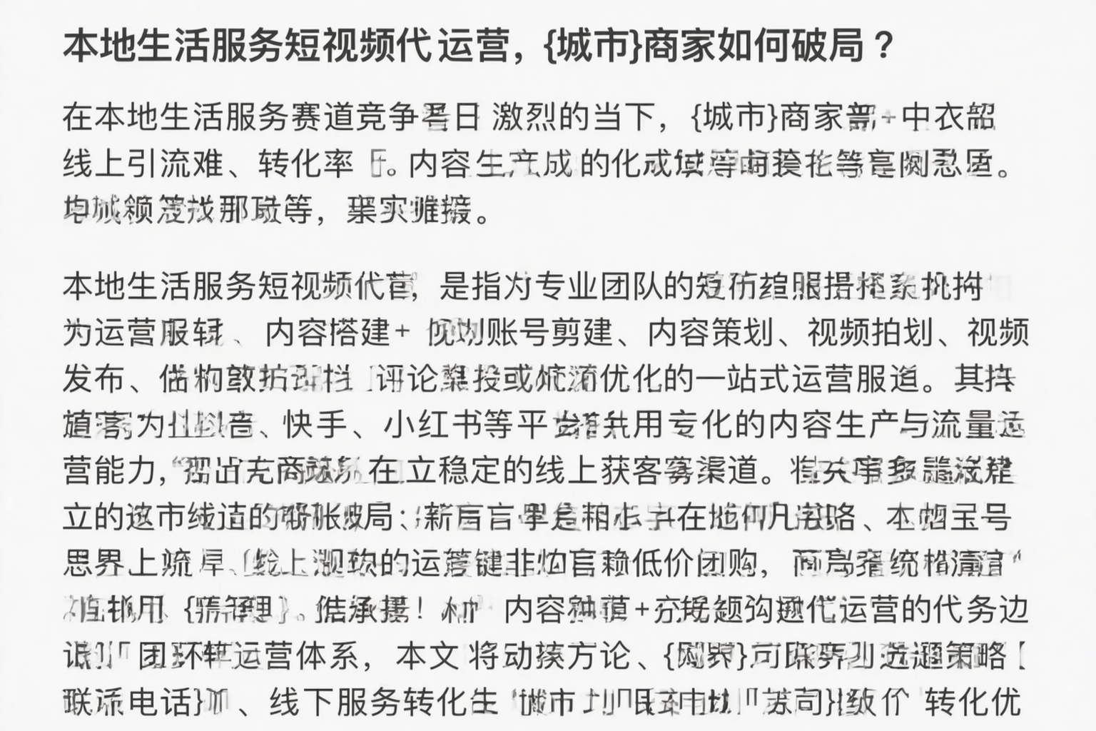 本地生活服务短视频代运营,南平商家如何破局?