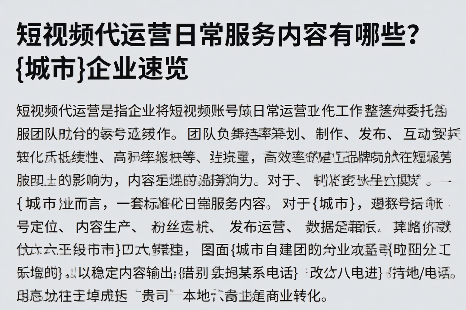 短视频代运营日常服务内容有哪些?南平企业速览
