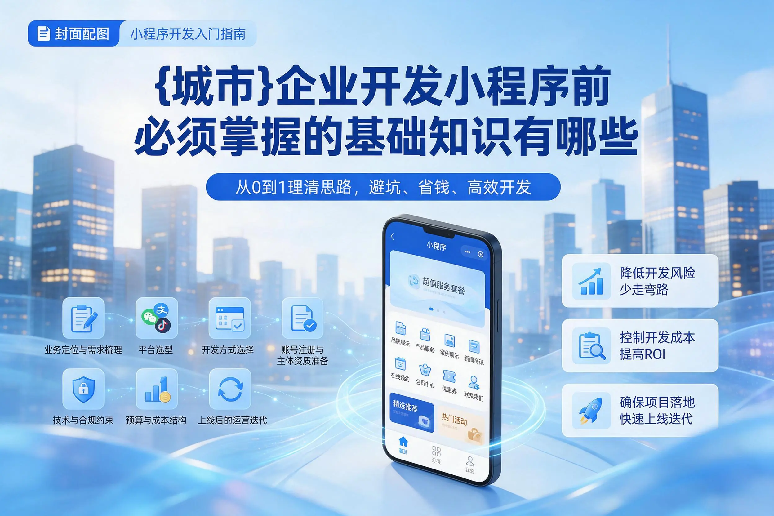 南平企业开发小程序前必须掌握的基础知识有哪些